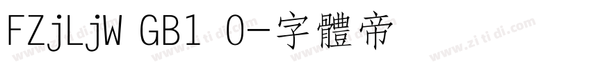 FZjLjW GB1 0字体转换